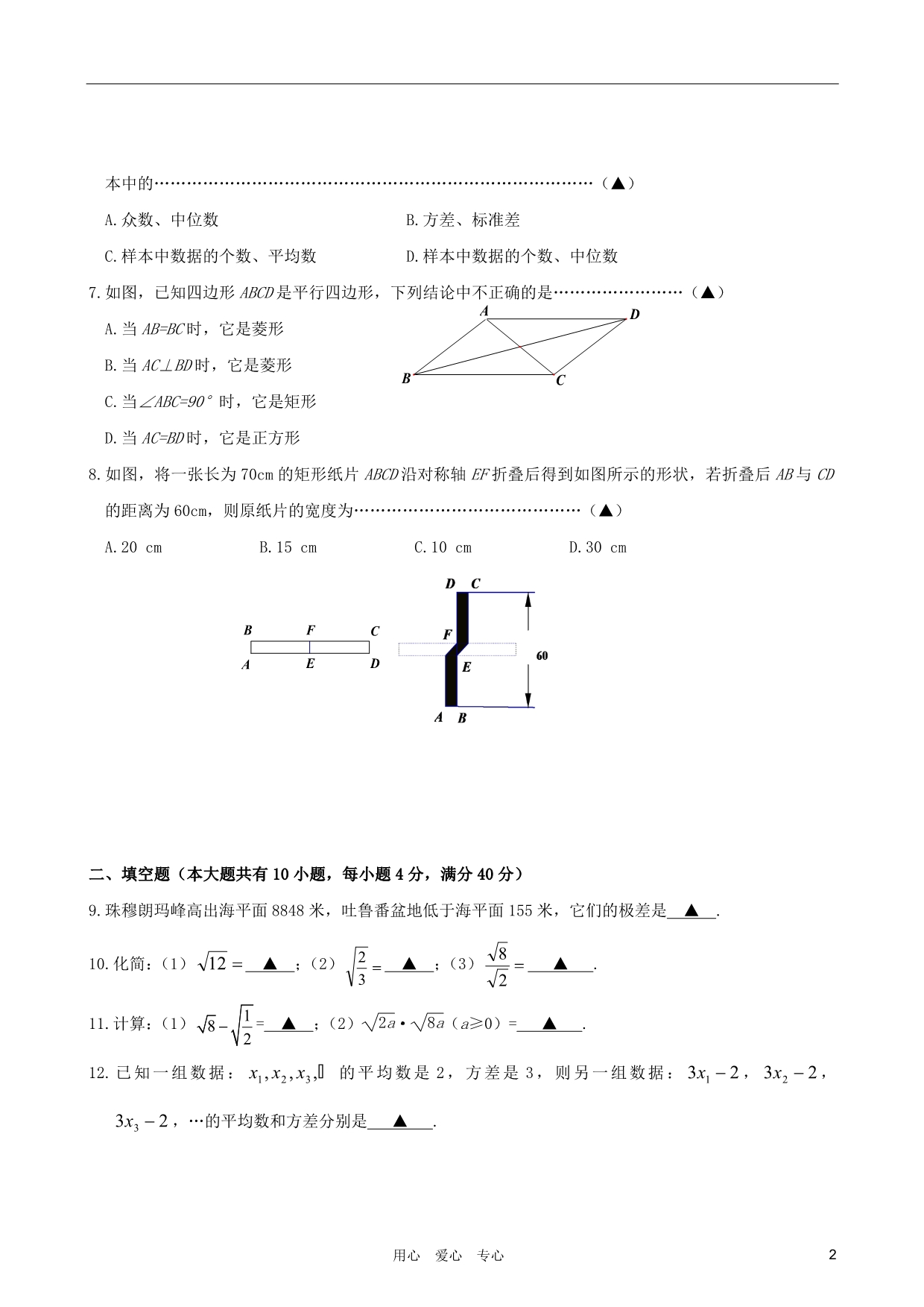 安徽省定远县张桥中学2011-2012学年九年级数学上学期第一次阶段性检测试题 人教新课标版_第2页