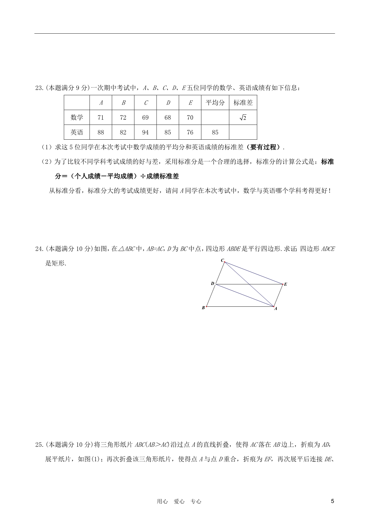 安徽省定远县张桥中学2011-2012学年九年级数学上学期第一次阶段性检测试题 人教新课标版_第5页