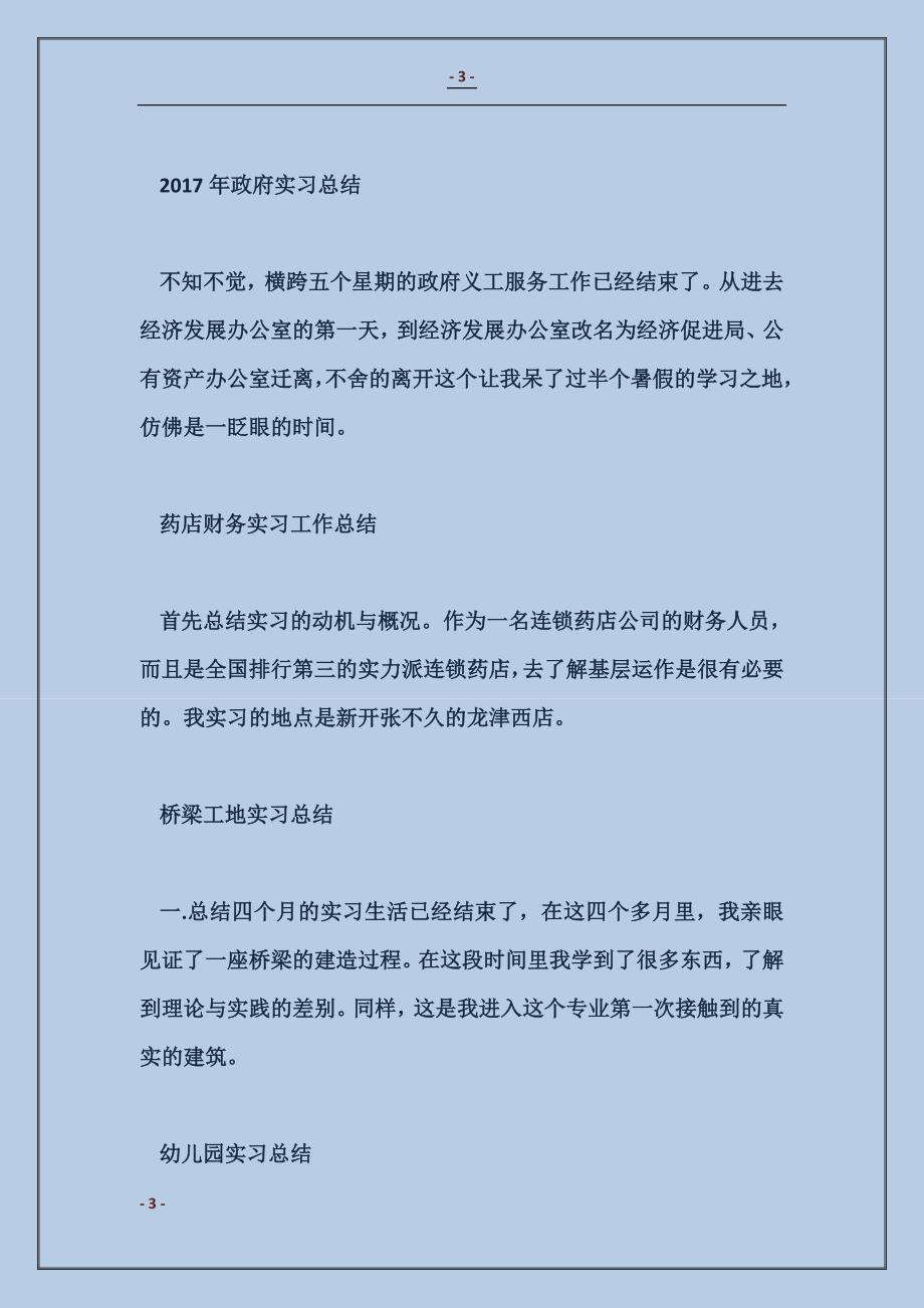 2018药店财务实习工作总结范本_第3页