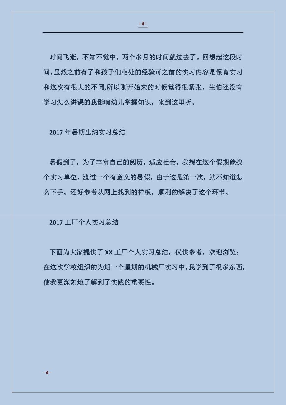 2018药店财务实习工作总结范本_第4页