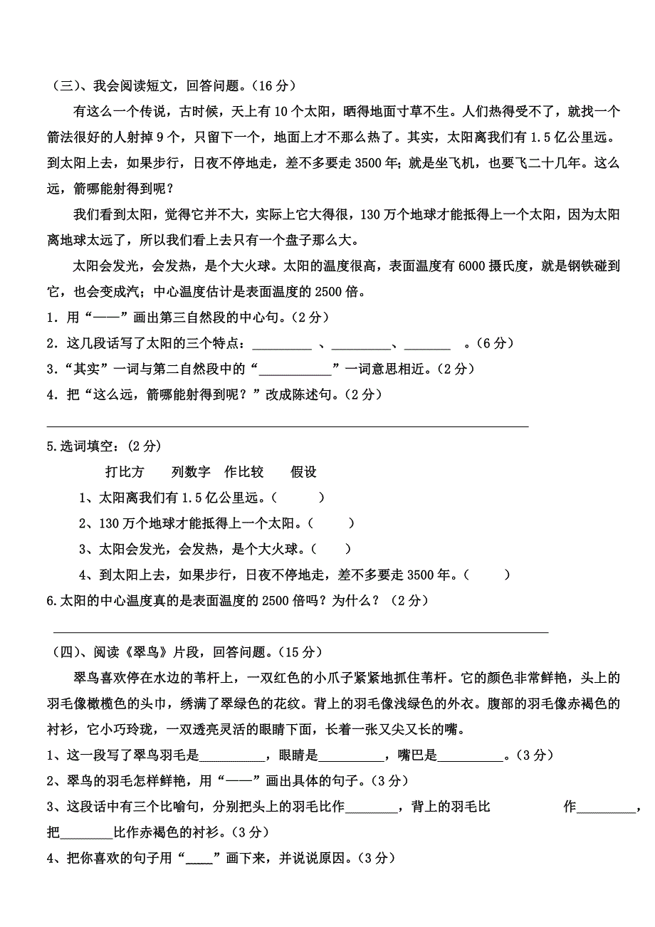 三年级下册课内阅读复习资料_第2页