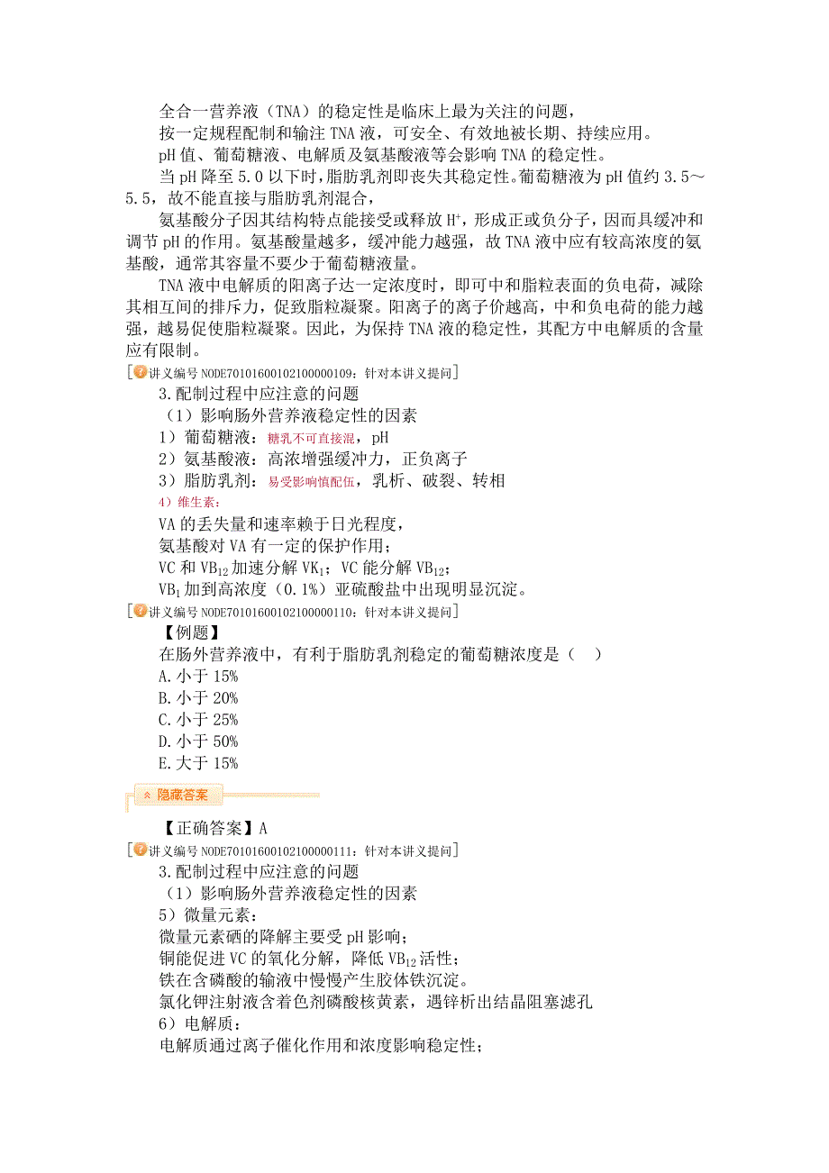 临床用药的配制_第3页