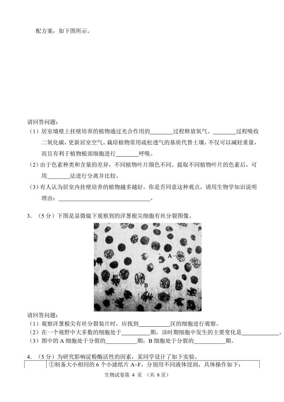 [2015夏季北京会考]生物试卷及答案不容错过_第5页