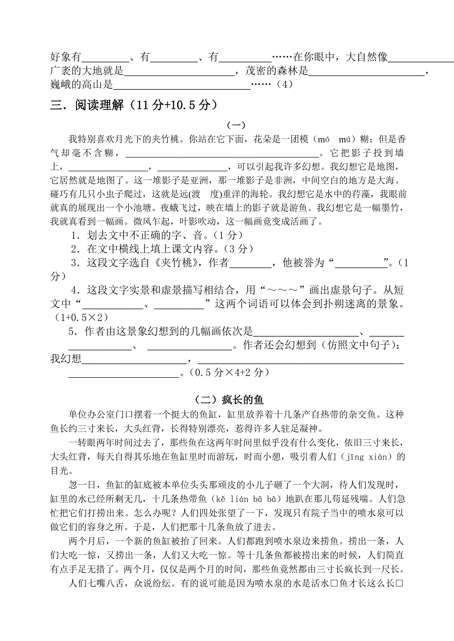 六语复习综合试卷[1]_第3页