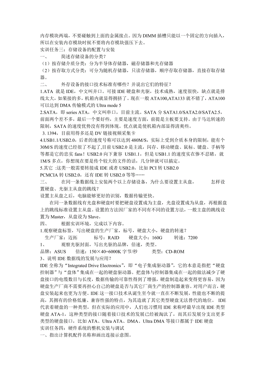 计算机组装与维护&amp#183;实训报告_第3页