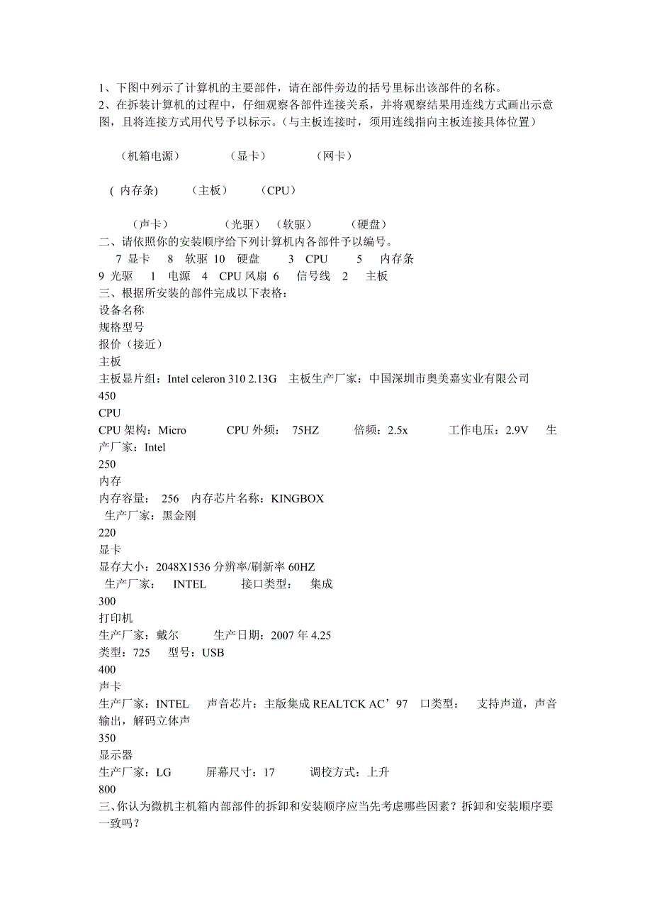 计算机组装与维护&amp#183;实训报告_第4页