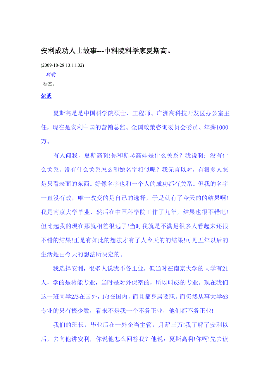 安利成功人士故事中科院科学家夏斯高_第1页