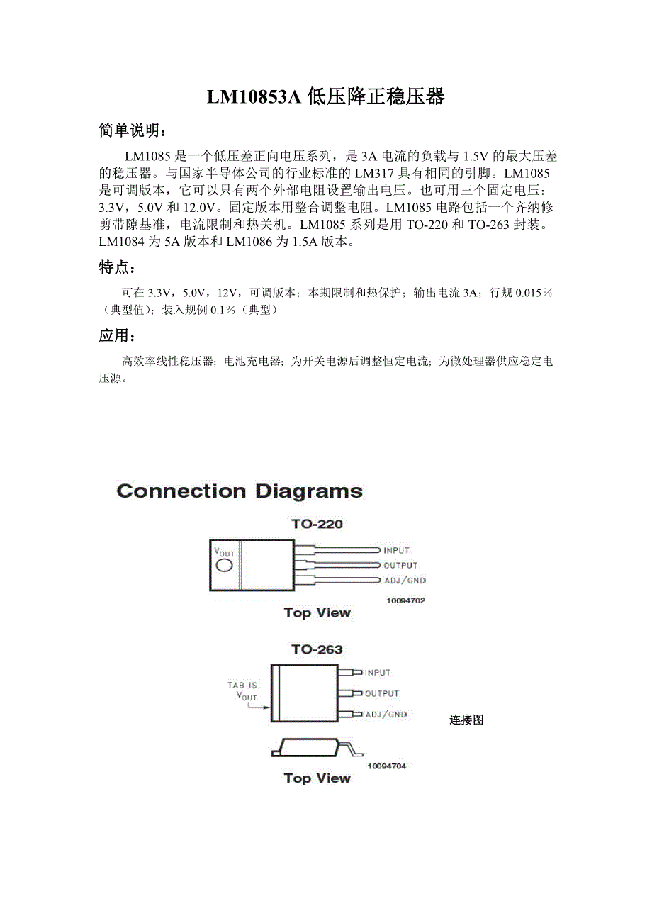 LM1085中文手册_第1页