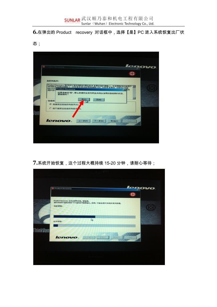 PC恢复指导说明书_第5页