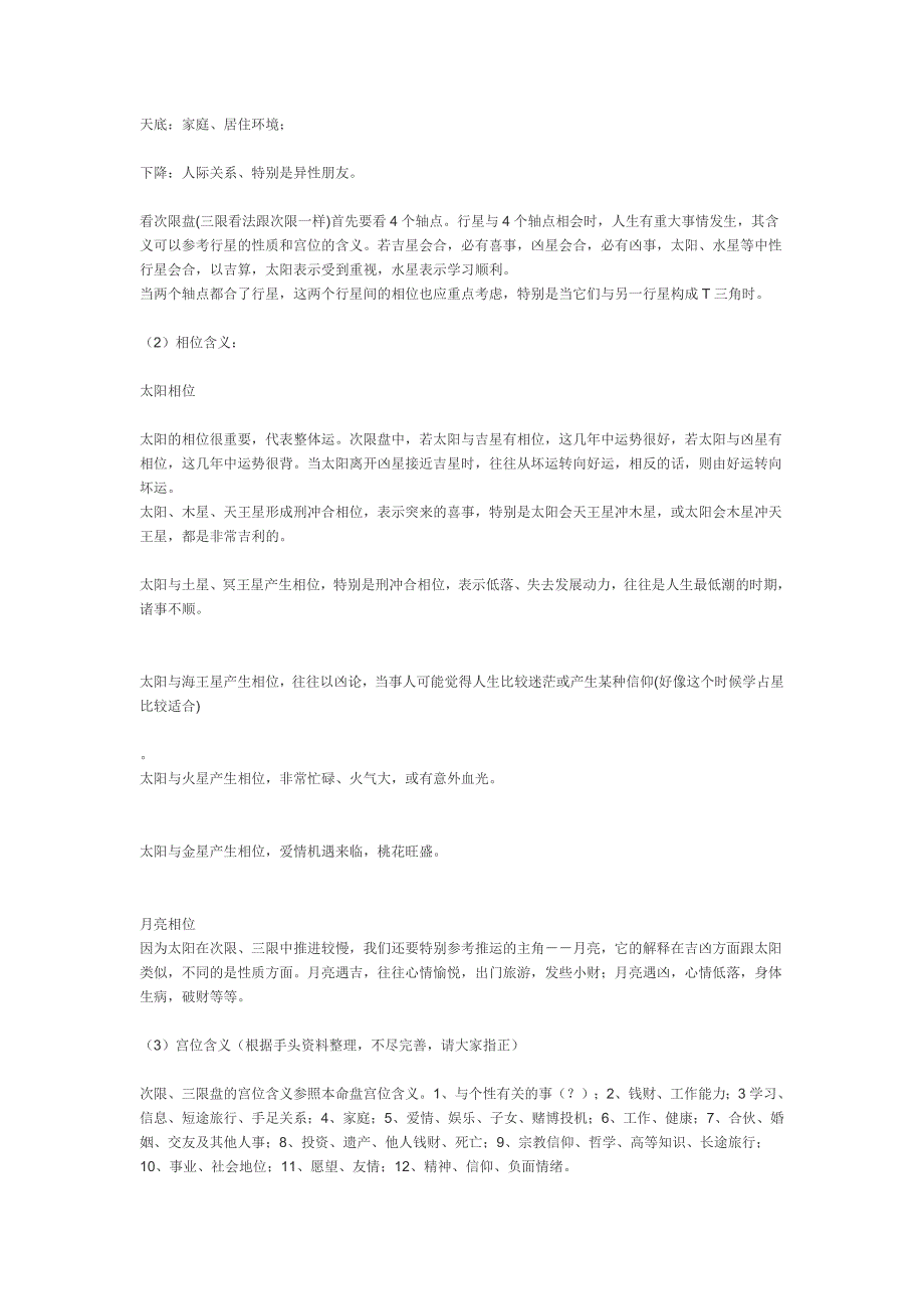 关于推运的次限三限的普及_第3页