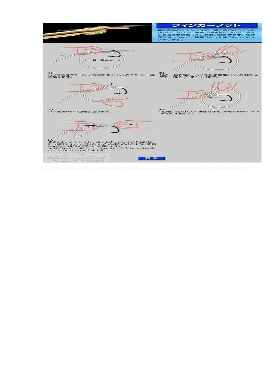 钓鱼连接环与主线和子线的连接及绑线方法_第5页