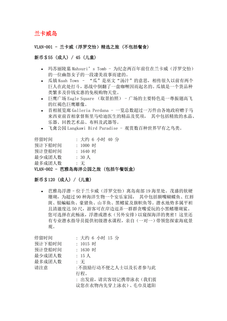 兰卡威岛普吉岛槟城观光介绍_第1页