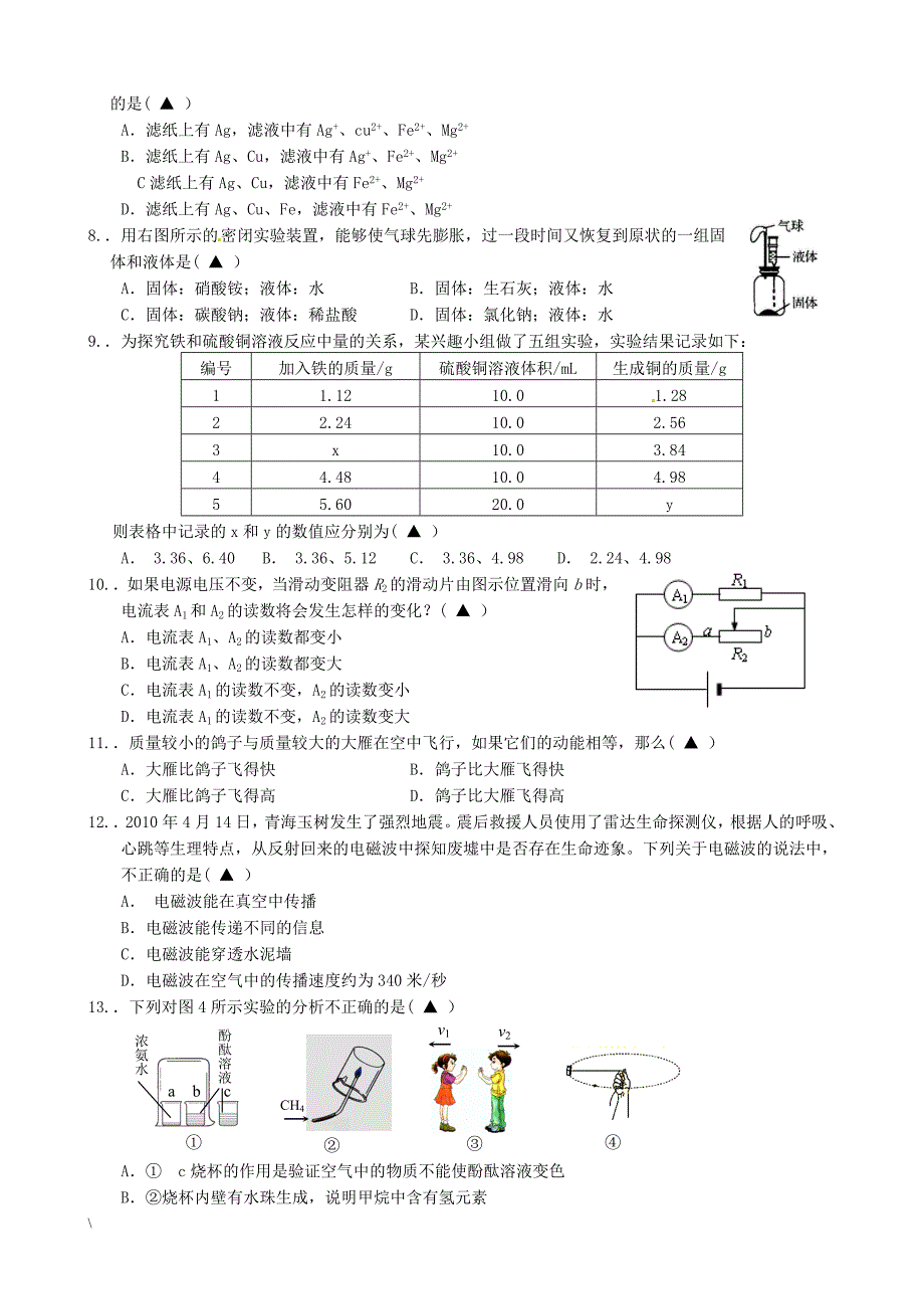 浙江省杭州市萧山区金山学校2012届九年级上学期期中质量检测科学试题_第2页