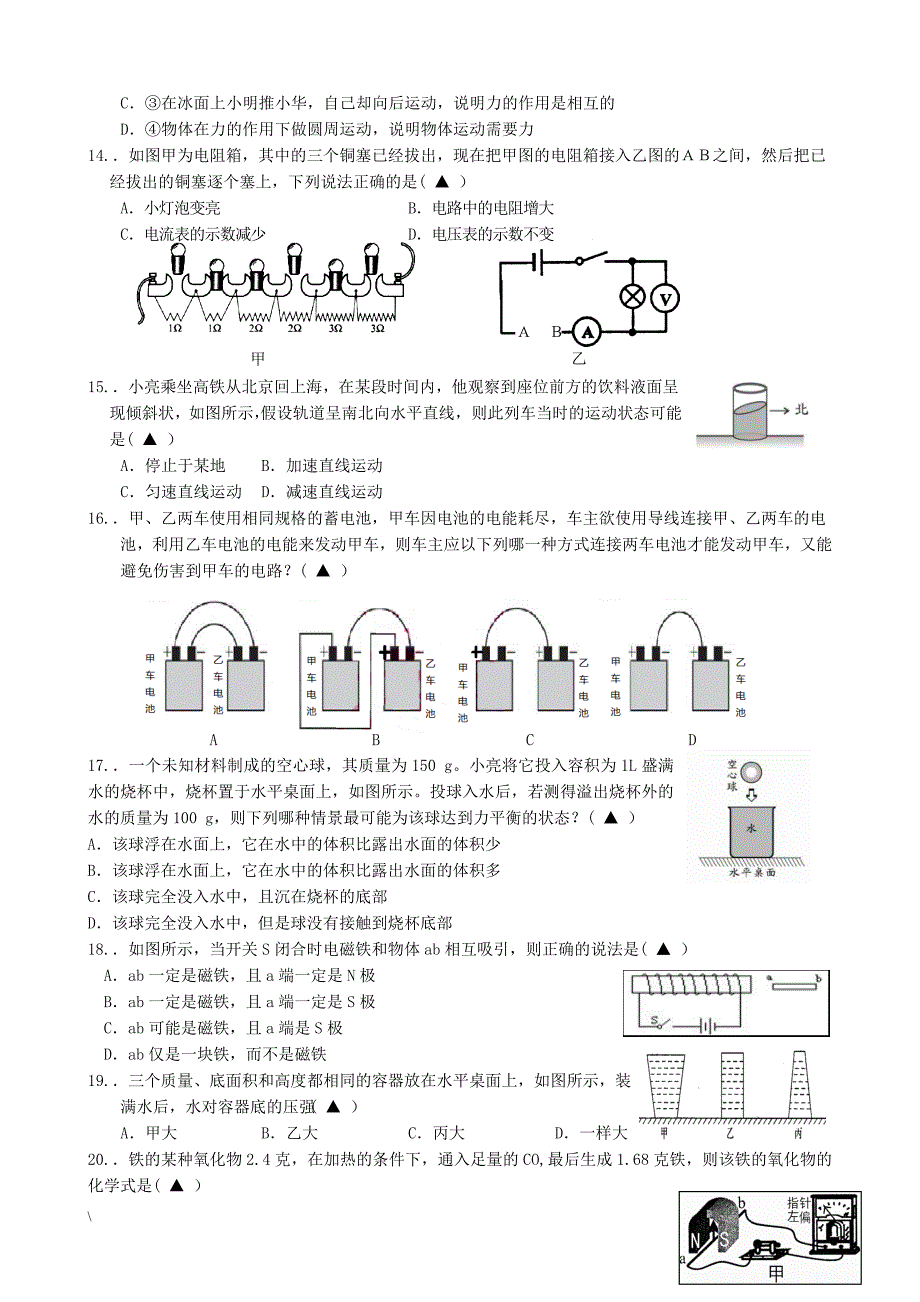 浙江省杭州市萧山区金山学校2012届九年级上学期期中质量检测科学试题_第3页