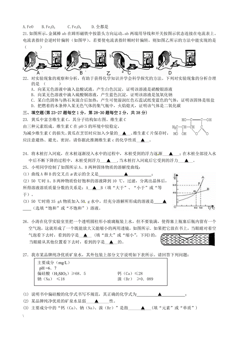 浙江省杭州市萧山区金山学校2012届九年级上学期期中质量检测科学试题_第4页