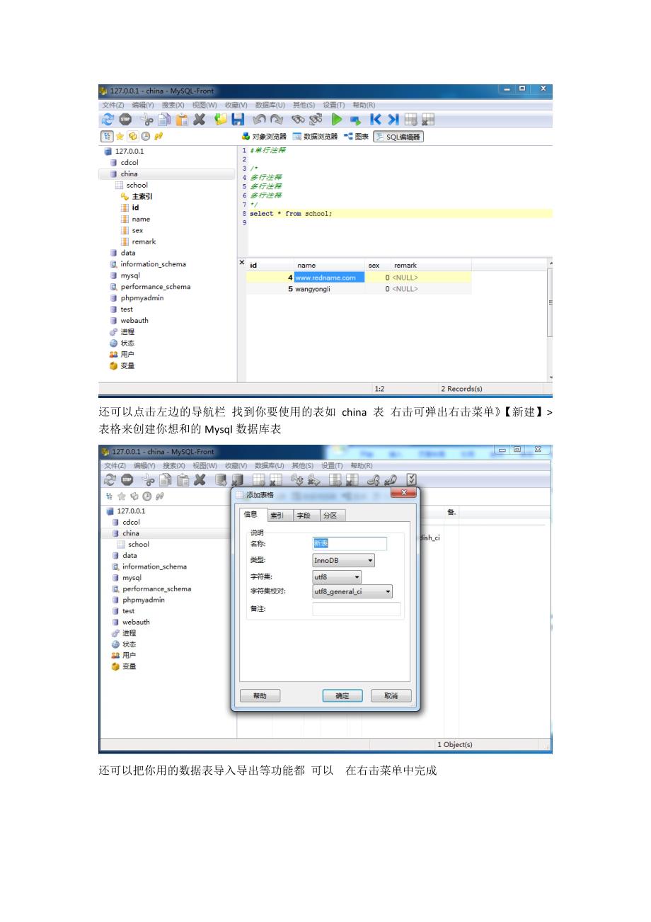 MySQL-Front图形界面管理工具_第4页