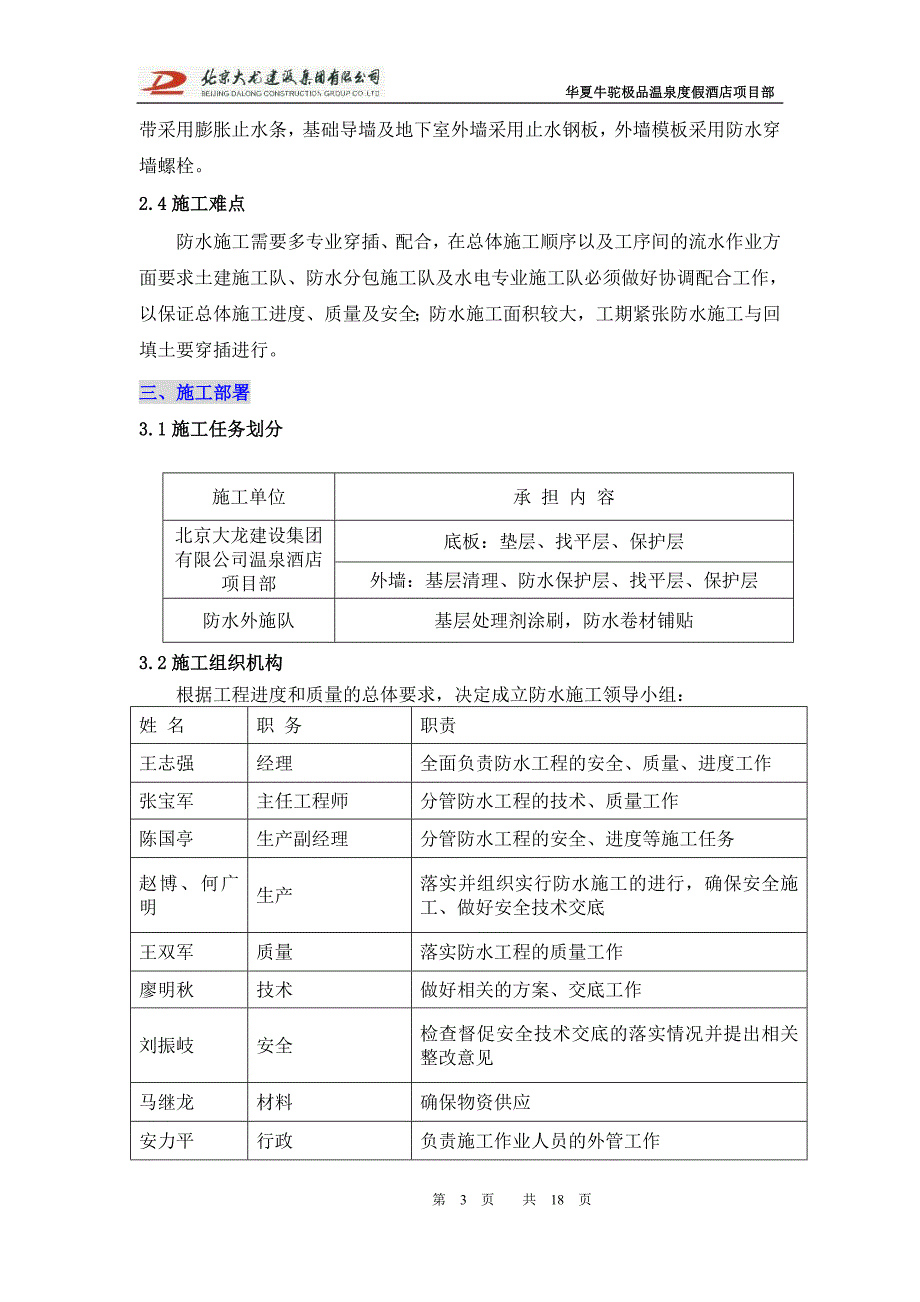 防水施工方案(SBS)_第3页