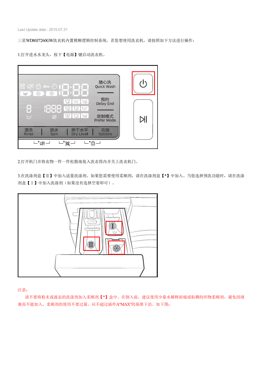 三星洗衣机WD80J7260GW如何设置洗涤程序_第1页