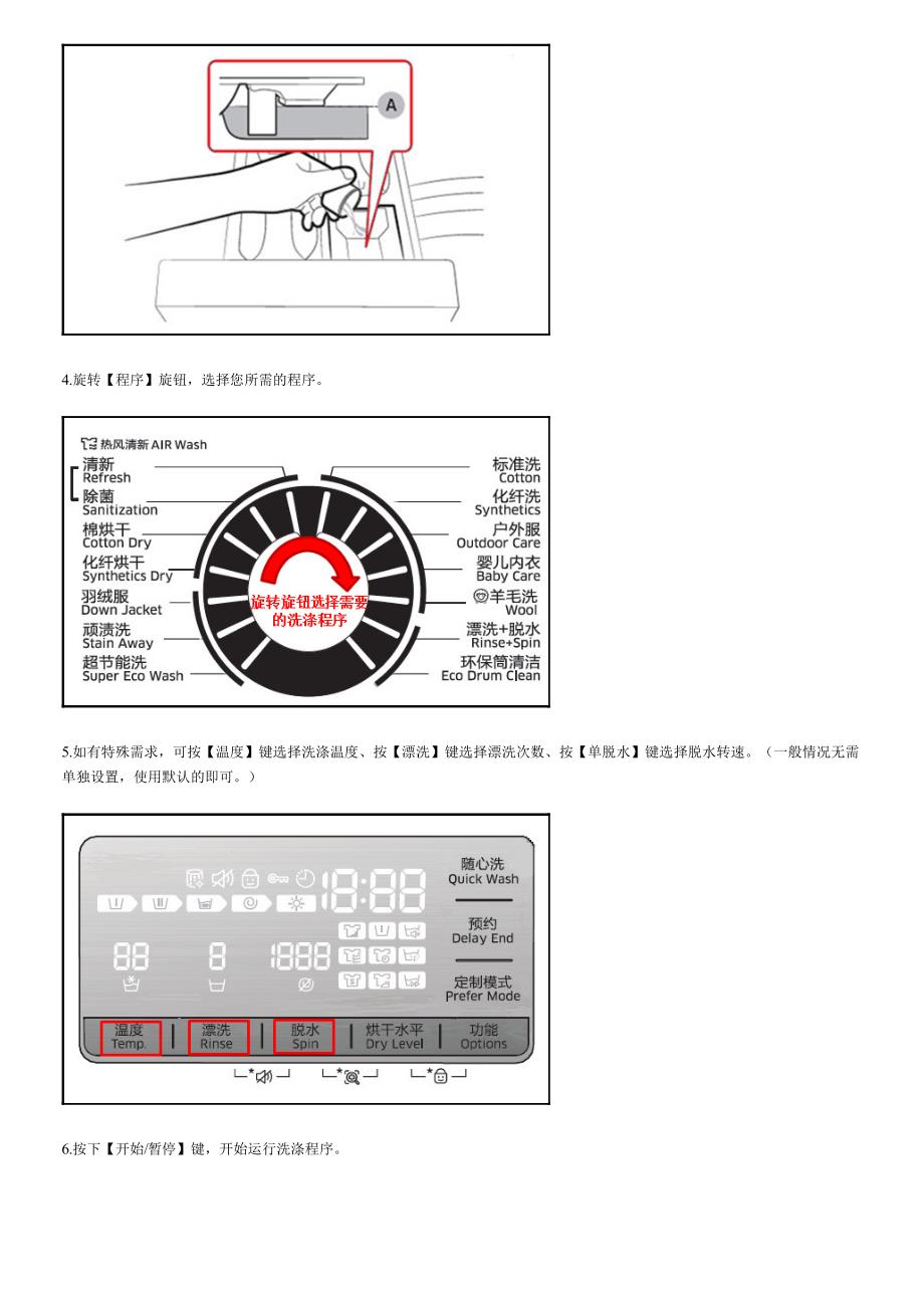 三星洗衣机WD80J7260GW如何设置洗涤程序_第2页