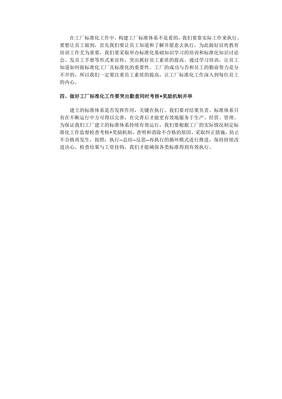 标准化工作如何做到标准_第2页