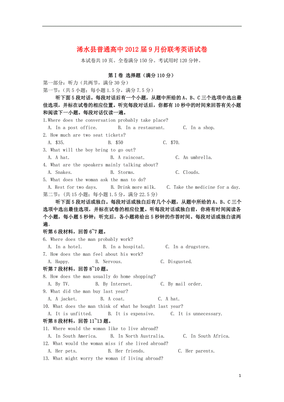 湖北省黄冈市浠水县2012届高三英语9月联考试题（无答案）_第1页
