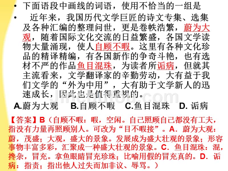 河北省涿鹿中学11—12学年高三语文成语1_第5页