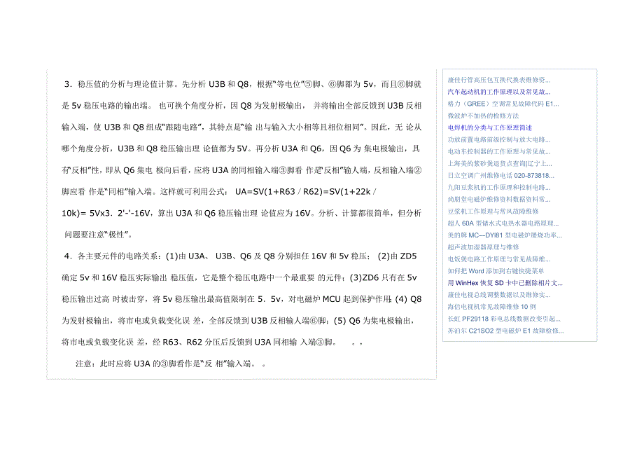 尚朋堂电磁炉维修资料数据资料常见故障维修_第2页