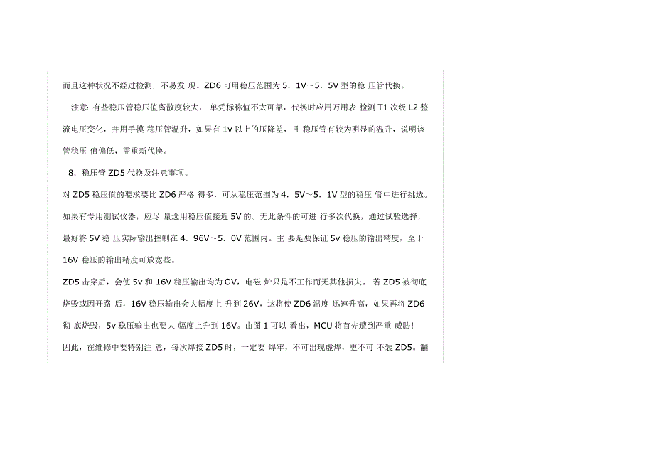 尚朋堂电磁炉维修资料数据资料常见故障维修_第4页