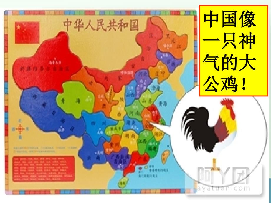 小学五年级品德与社会上册课件：《我的祖国》（人教新课标版）_第4页