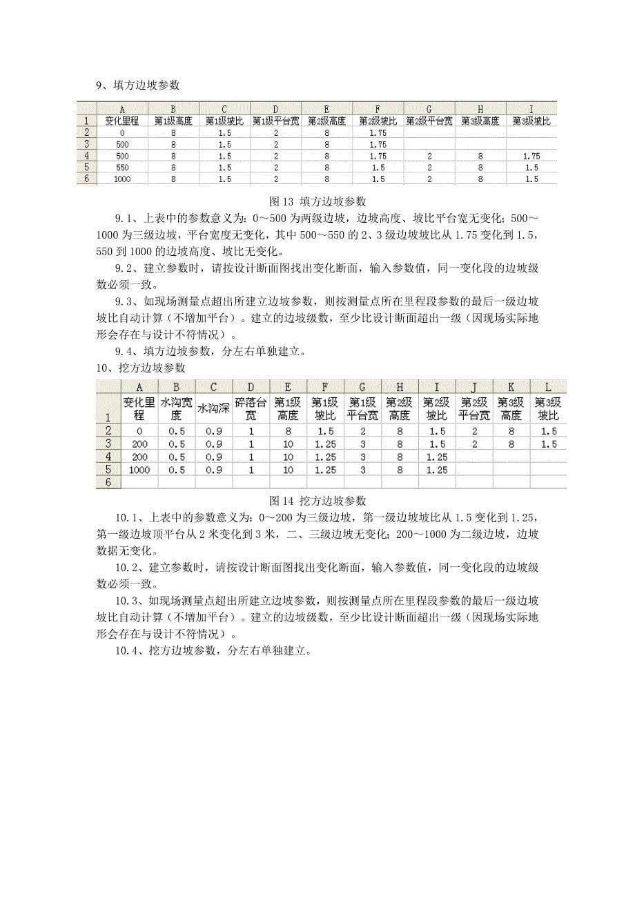 道路速测安卓版说明书_第5页