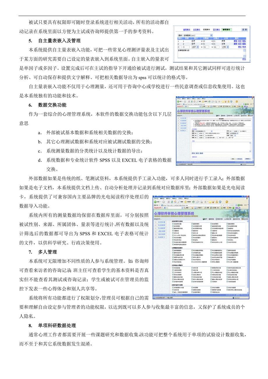 中小学心理管理系统_第5页