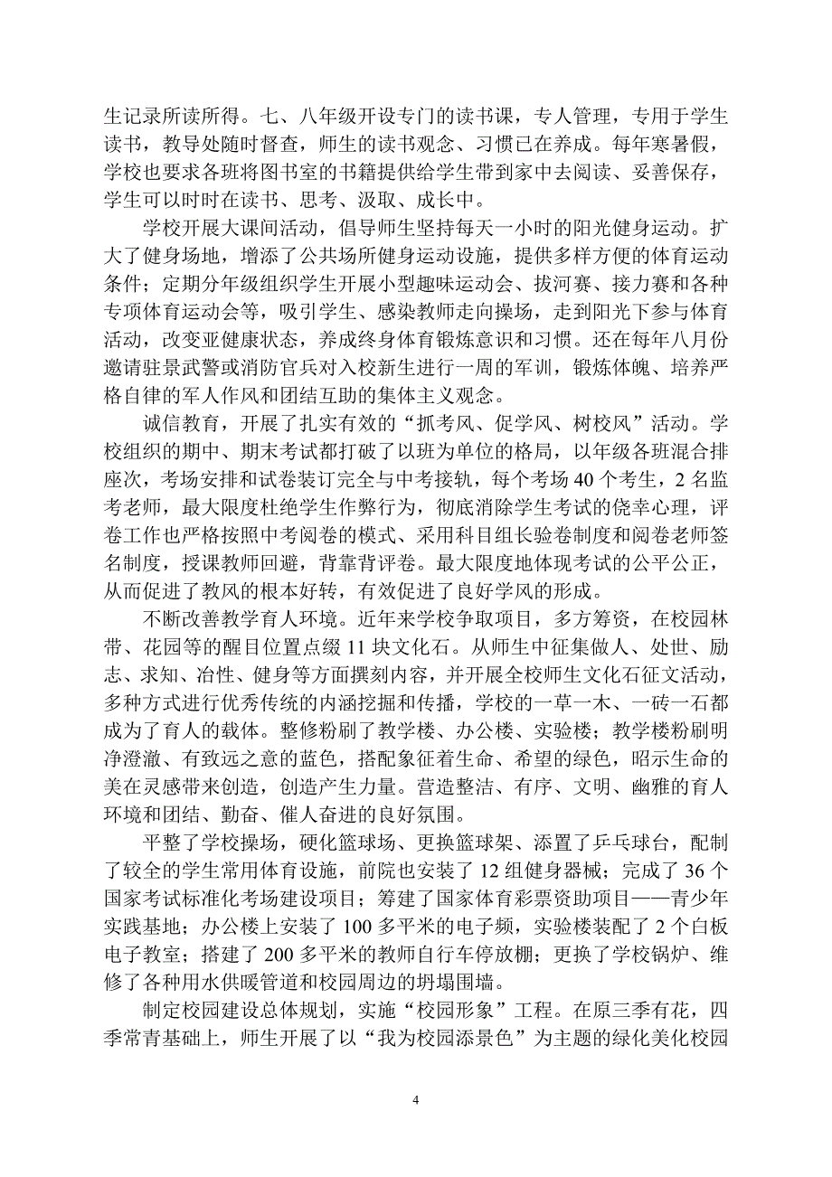 2012校园文化建设总结(修订1)_第4页