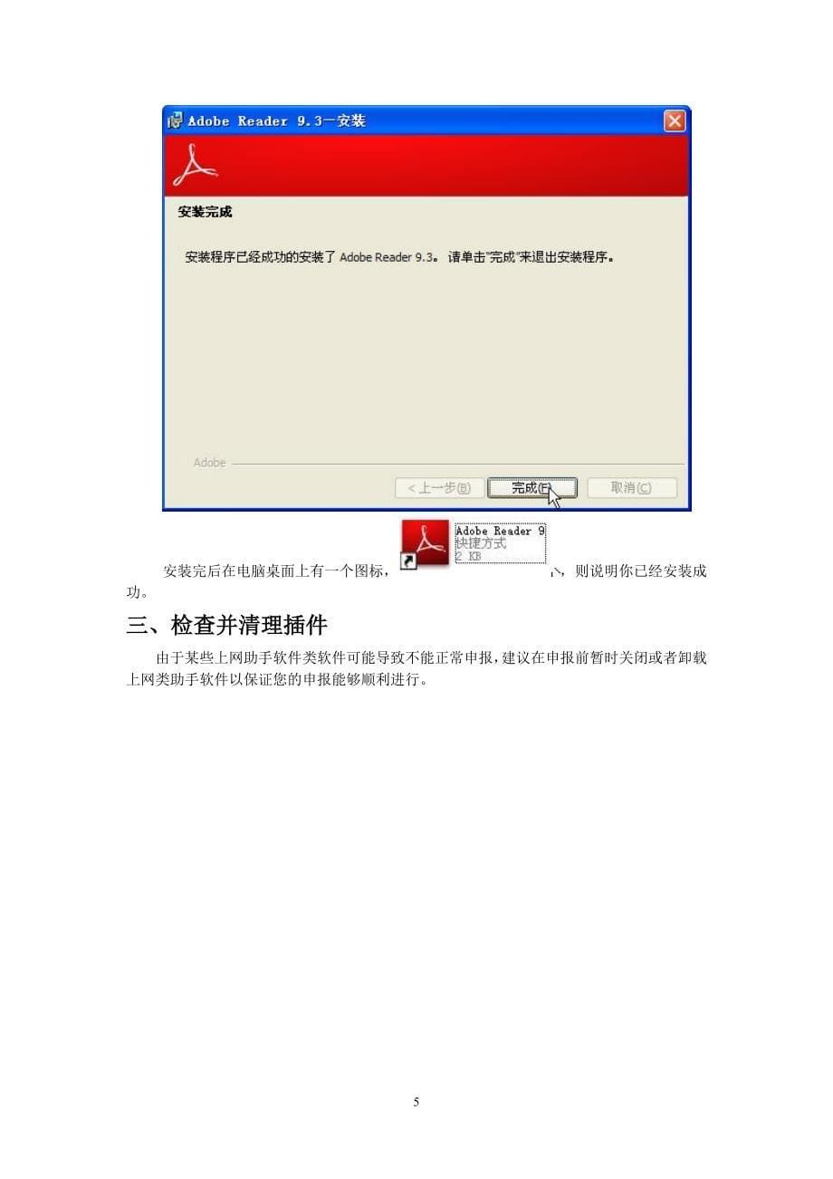 江苏国税网上申报1申报前准备_第5页
