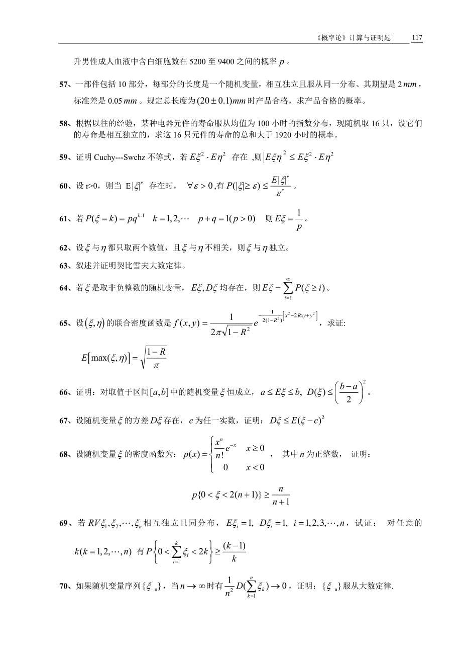 概率论答案-李贤平版-第四章_第5页