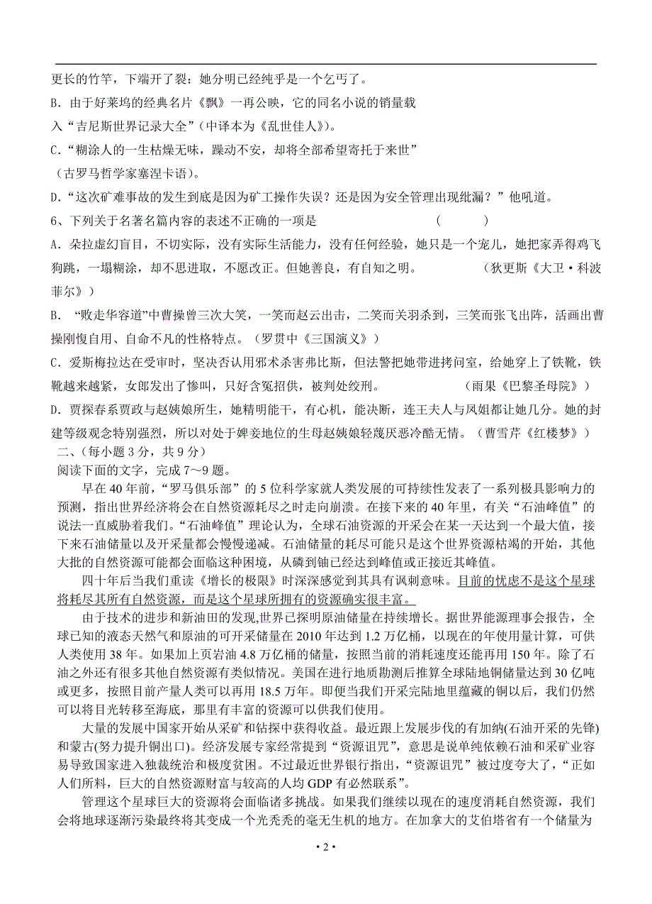 2013届高三语文模拟试卷及参考答案江西省2013届高三上学期第三次月考语文试题_第2页