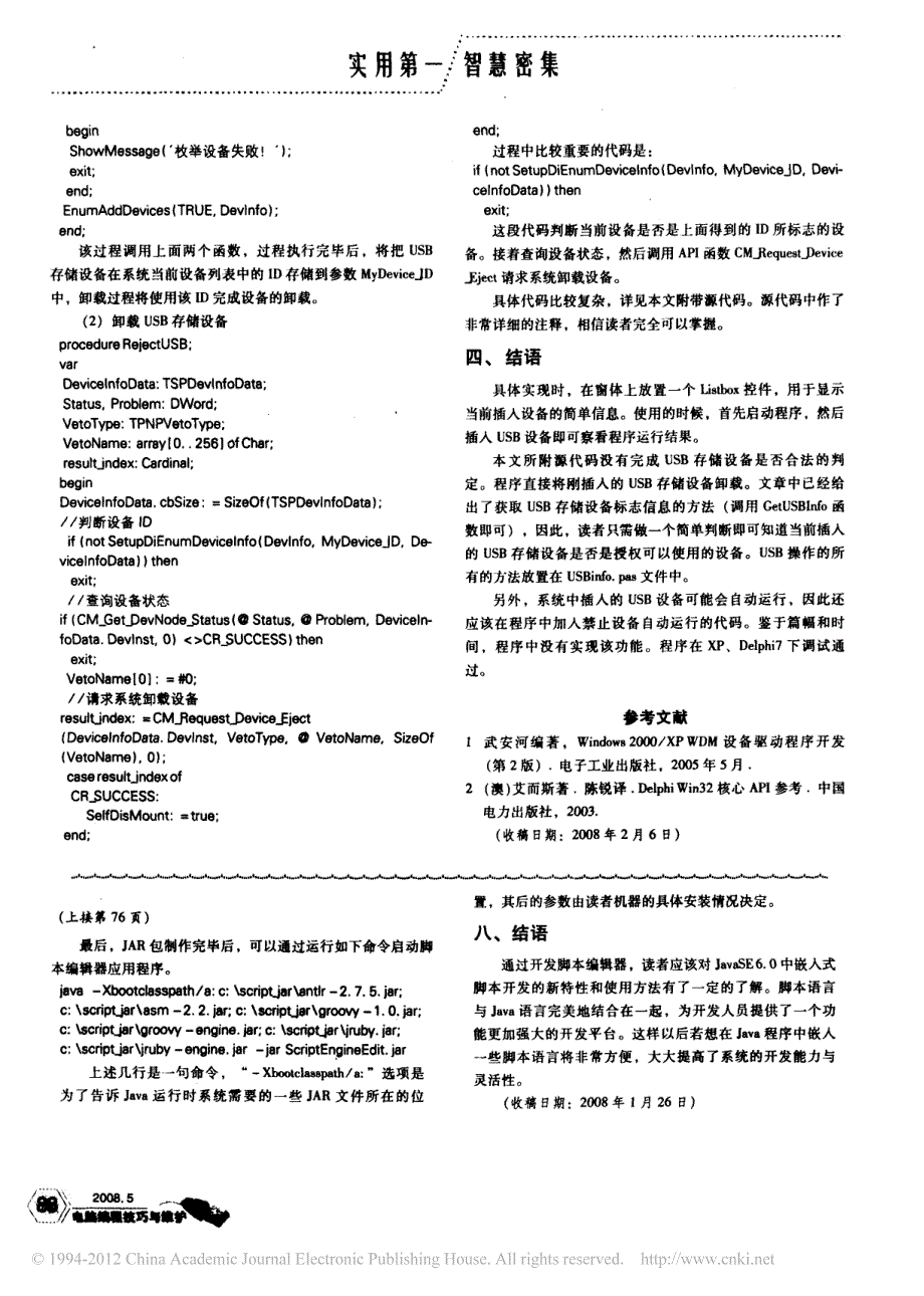 USB存储设备监控程序的开发_第4页