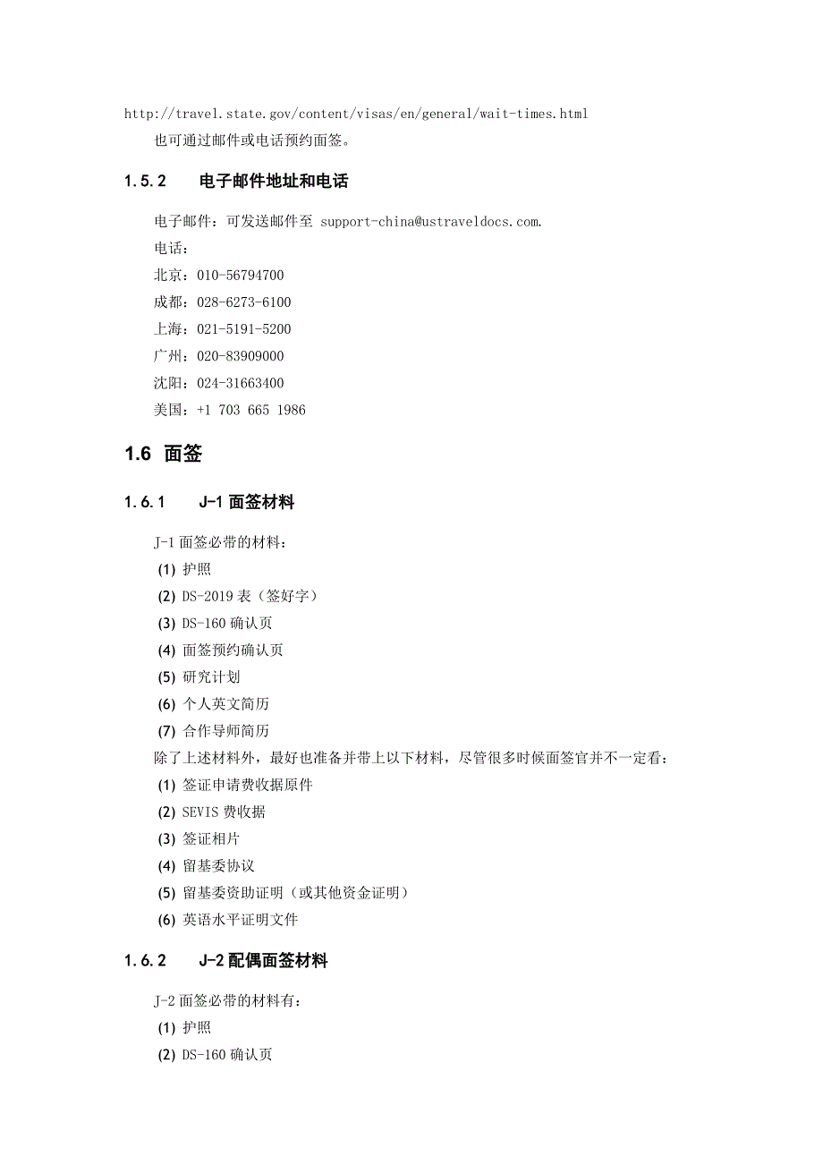 J-1签证和留基委项目手续办理流程及出国前准备事项_第3页