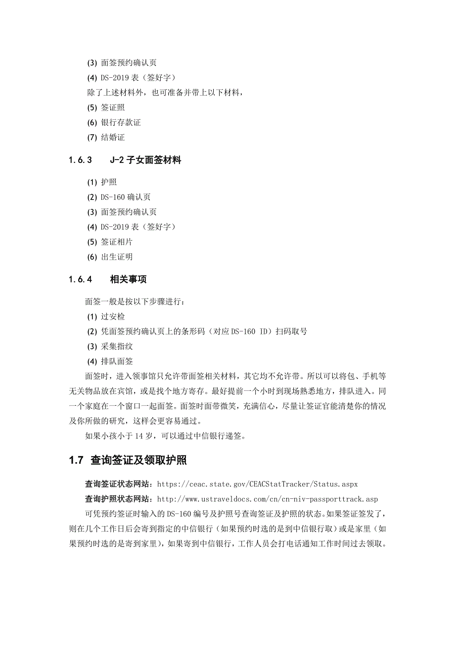 J-1签证和留基委项目手续办理流程及出国前准备事项_第4页