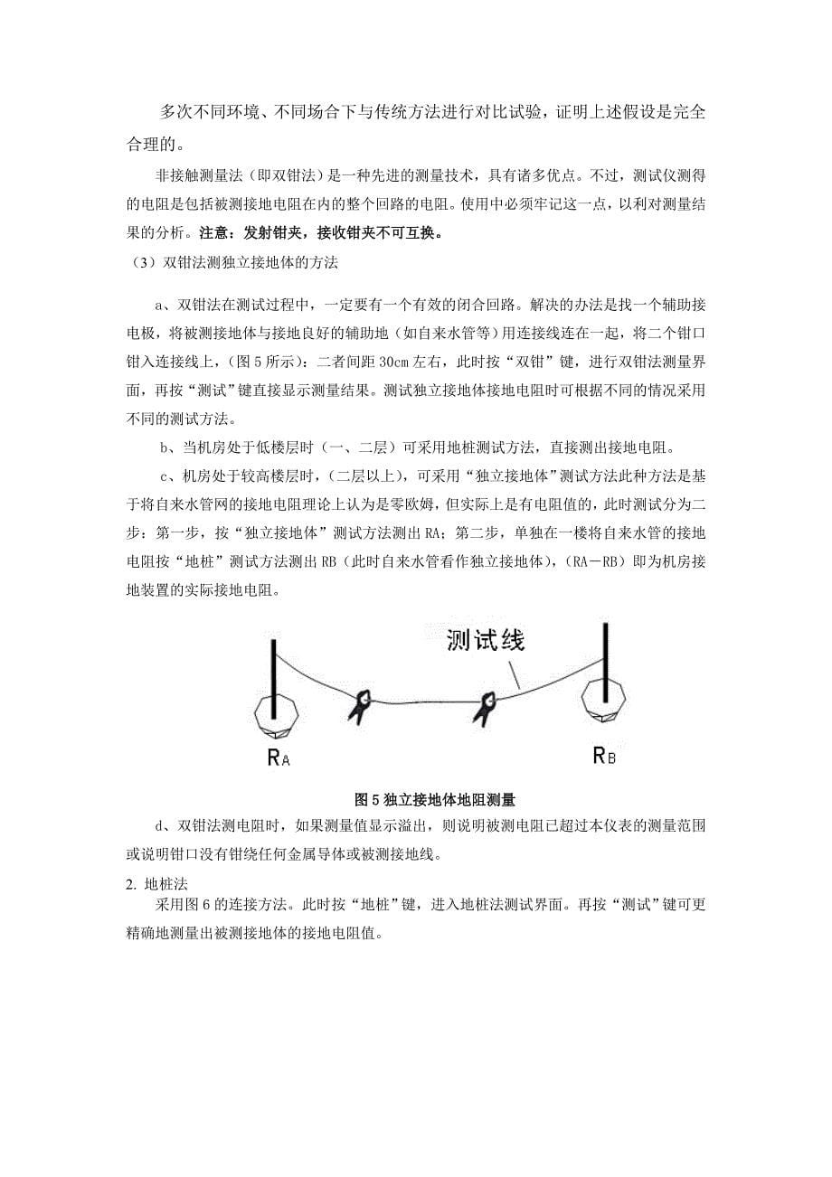 3000双钳地阻仪装箱清单_第5页