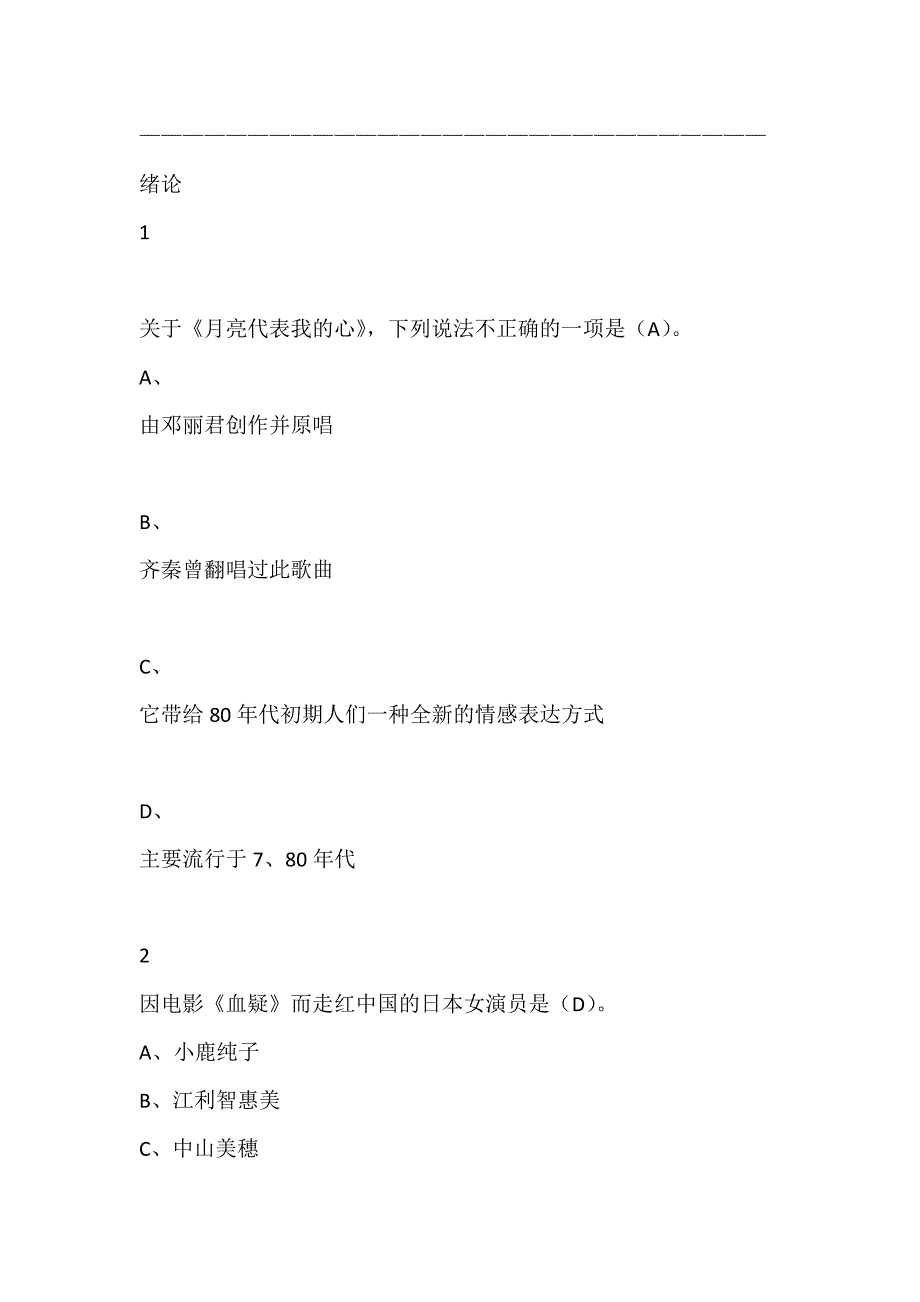 从草根到殿堂流行音乐导论尔雅满分答案_第1页