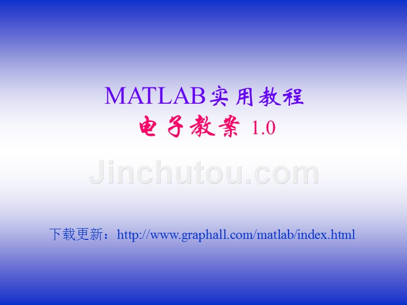 MATLAB_第1页