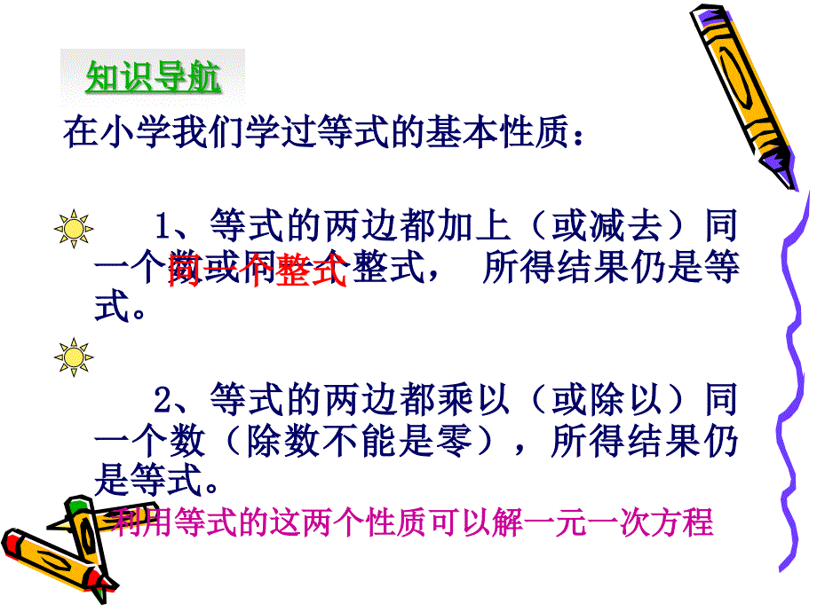 七年级数学一元一次方程的解法2_第2页