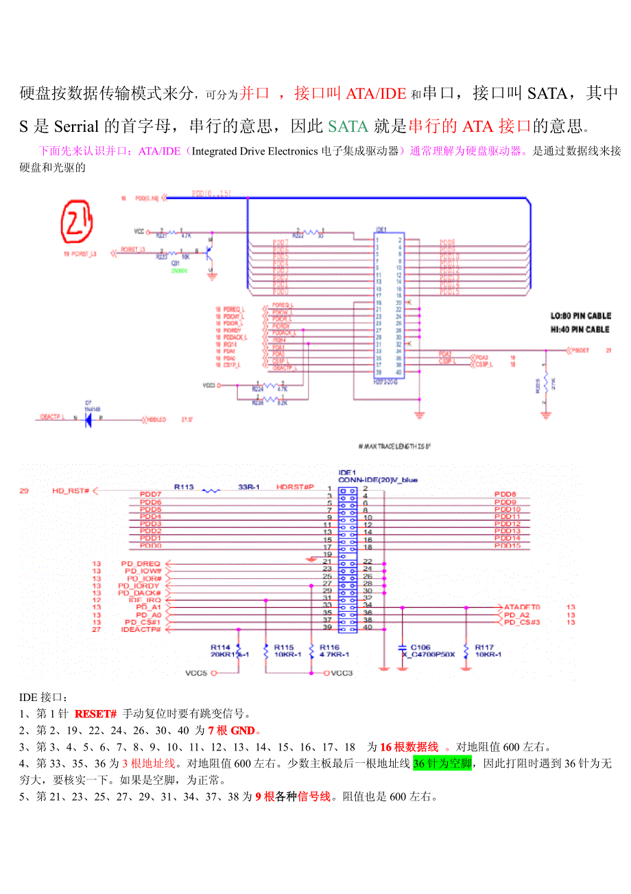 硬盘IDE接口、SATA接口_第1页