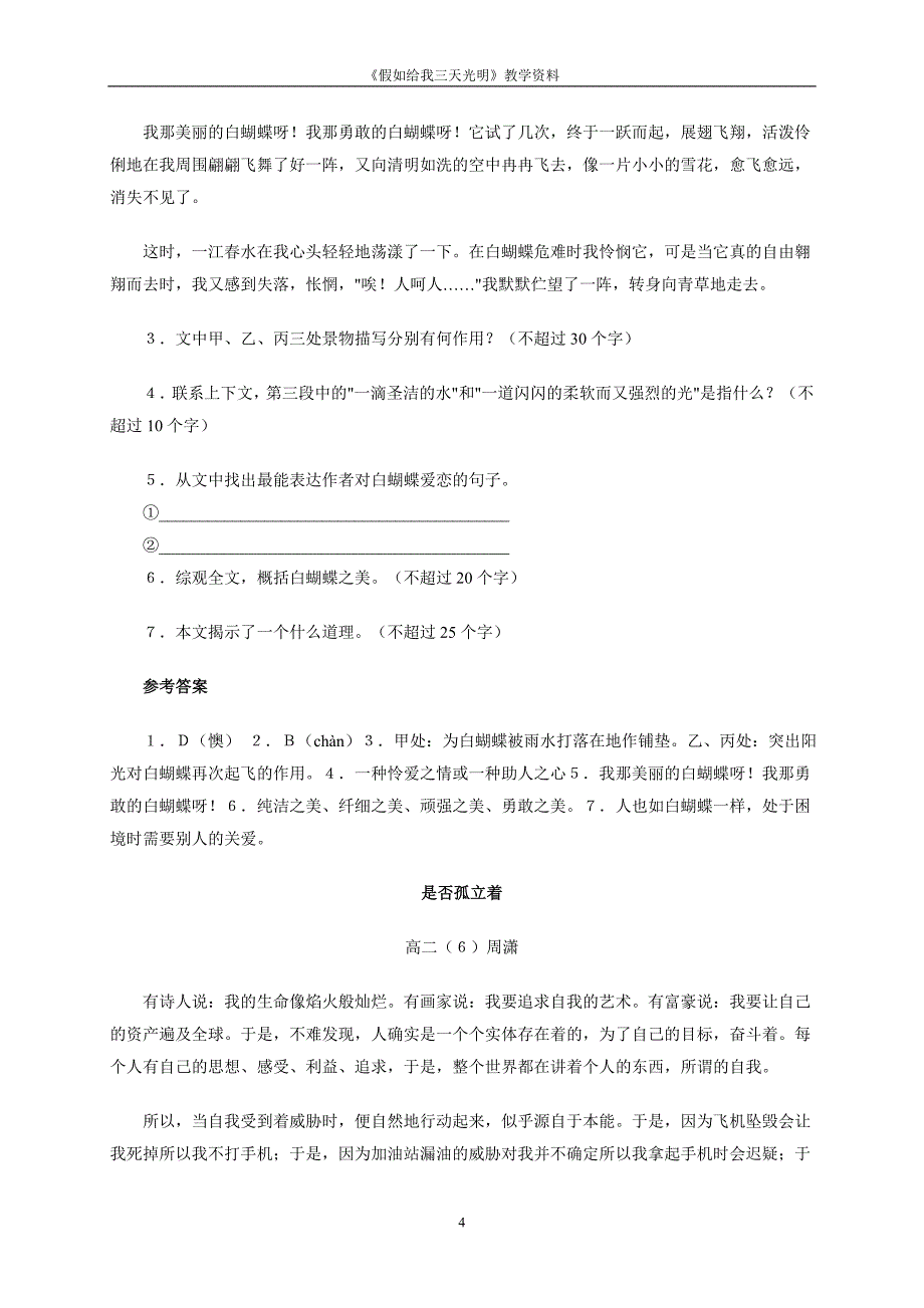 《假如给我三天光明》教学资料_第4页