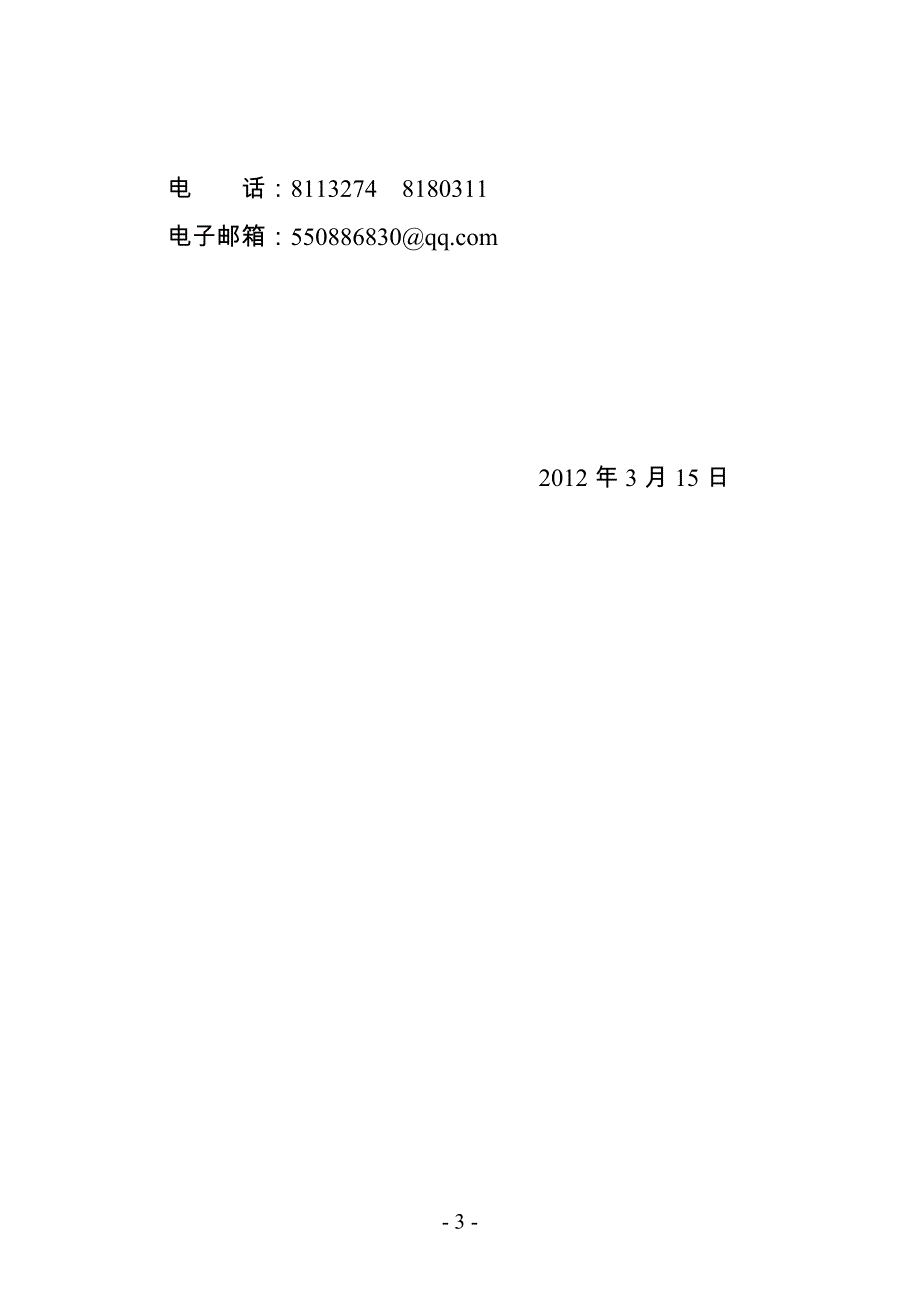 安全生产事故信息报送制度_第3页