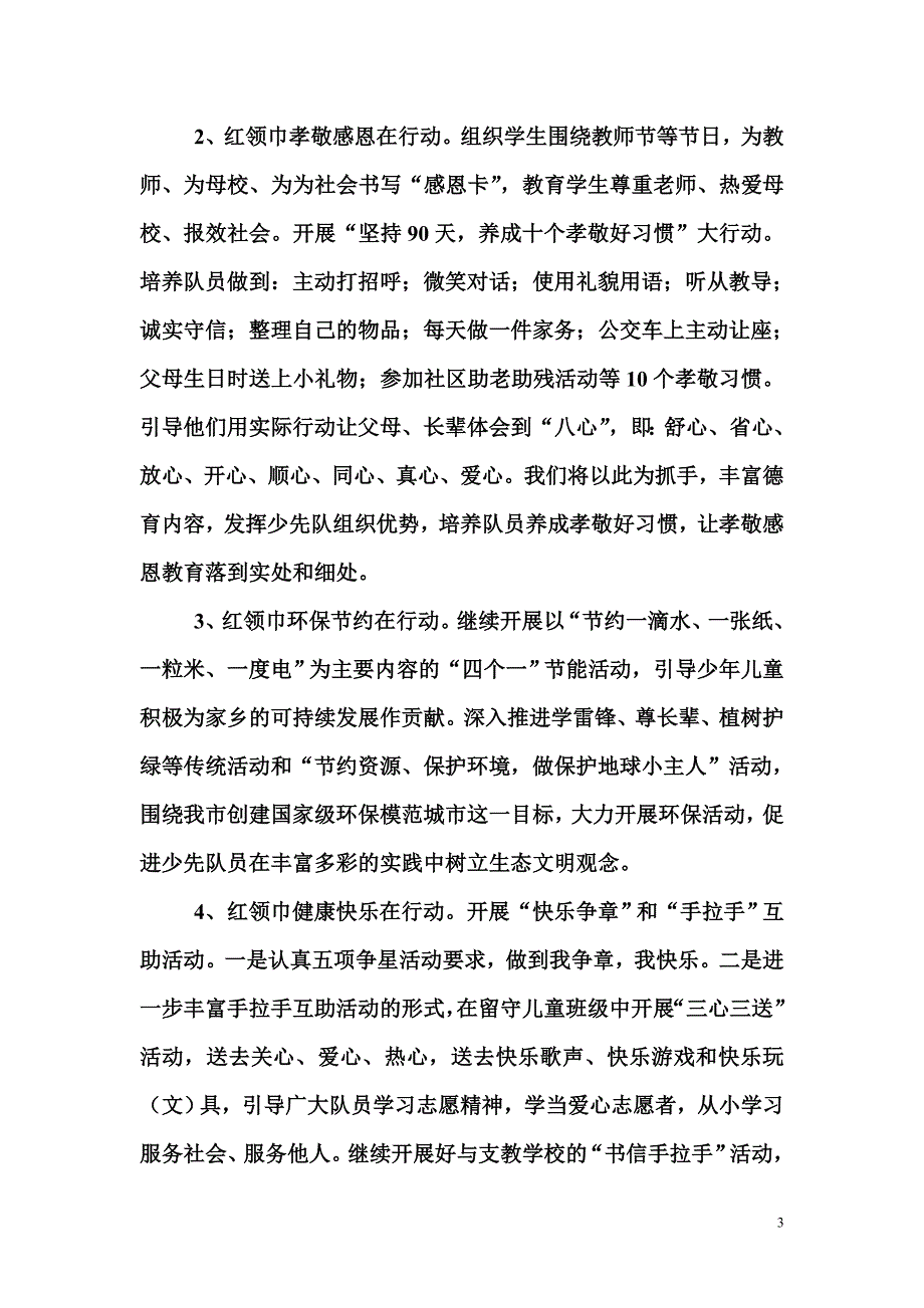 学校少先队工作计划_第3页