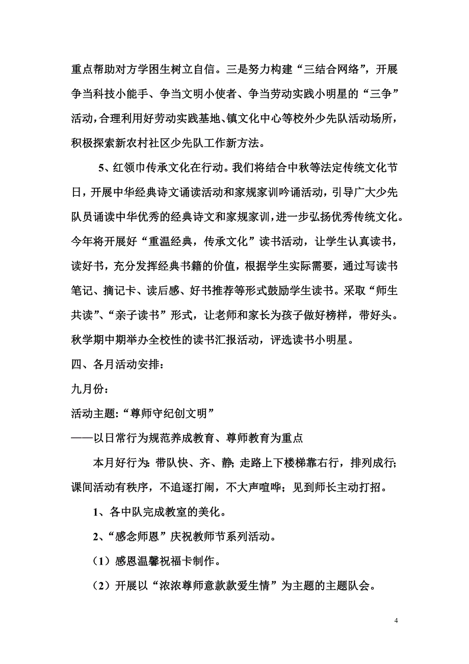 学校少先队工作计划_第4页