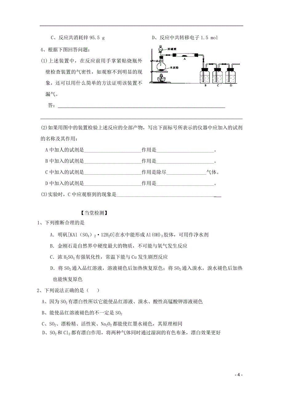 山东2012届高三化学一轮复习13 硫的循环（上）_第4页