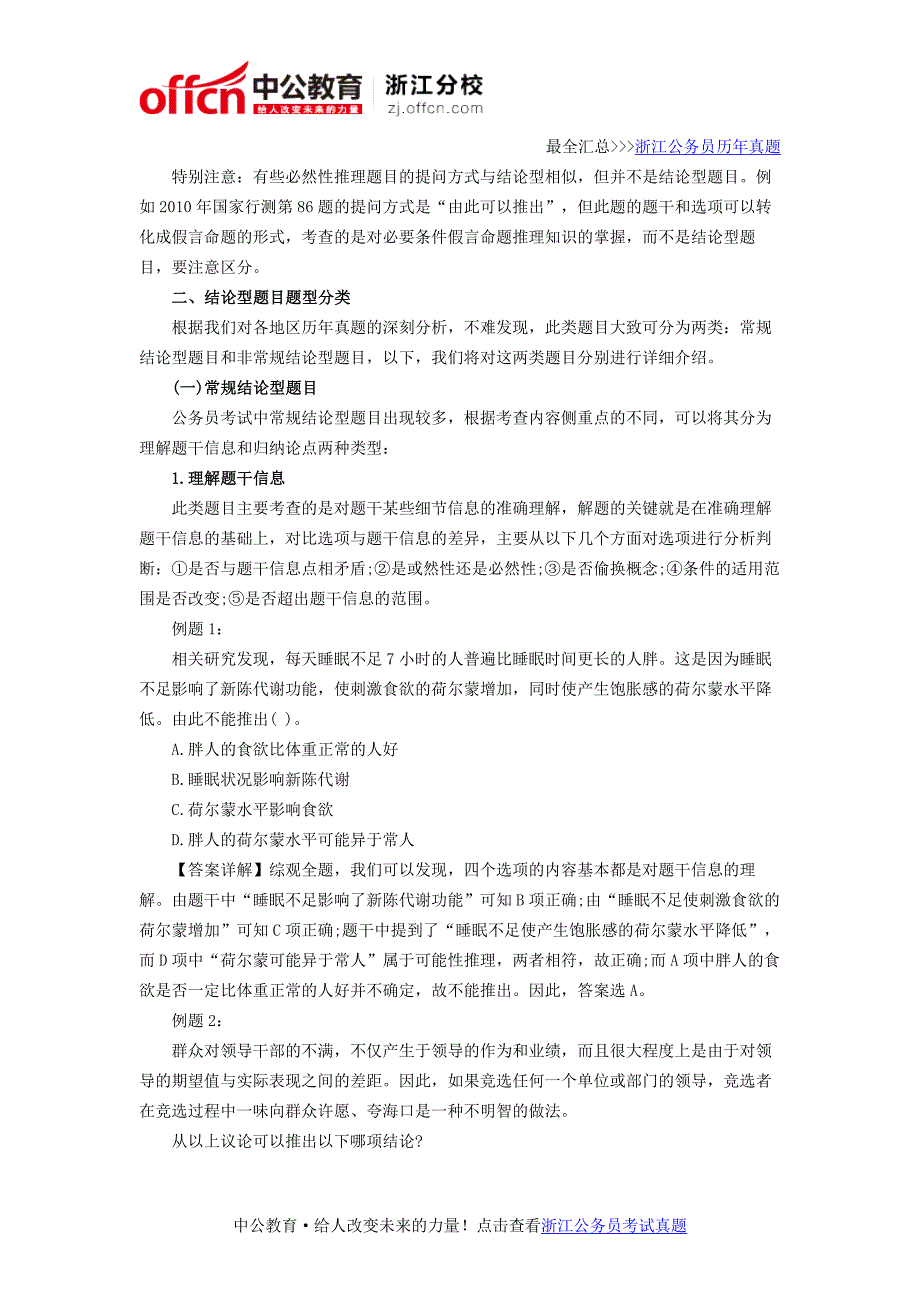 2016浙江公务员考试行测判断推理：假言命题知识点储备_第2页