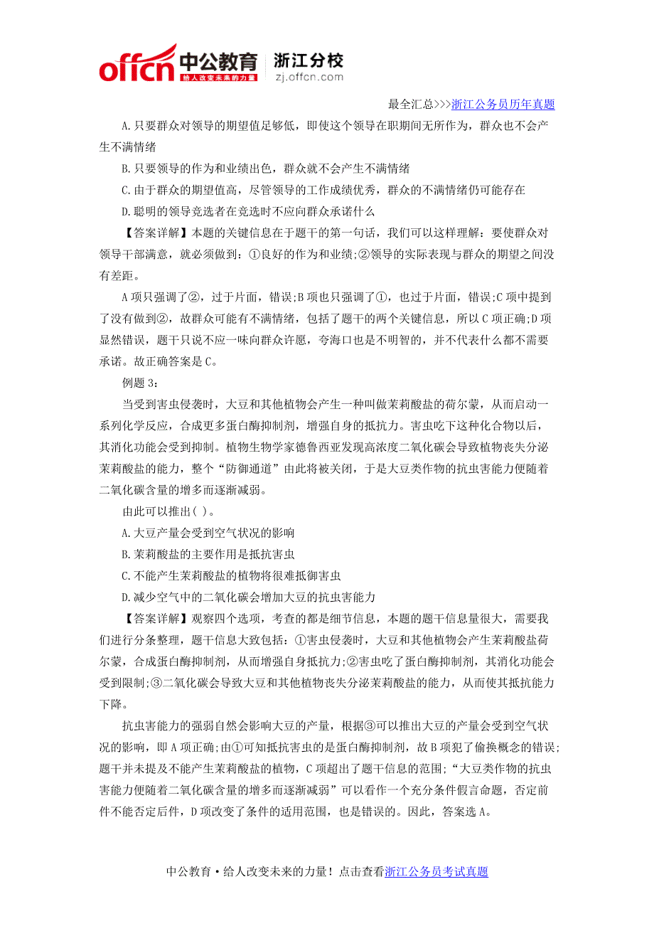 2016浙江公务员考试行测判断推理：假言命题知识点储备_第3页